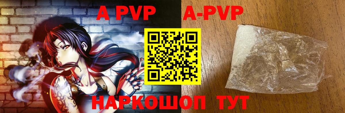A-PVP Соль Кинель