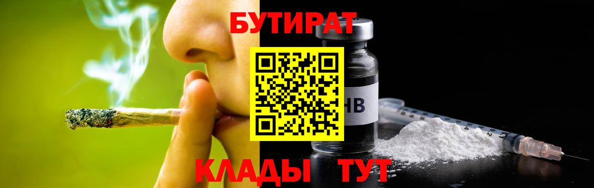 Бутират 1.4BDO Кинель