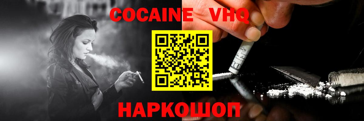 Кокаин 97% Кинель
