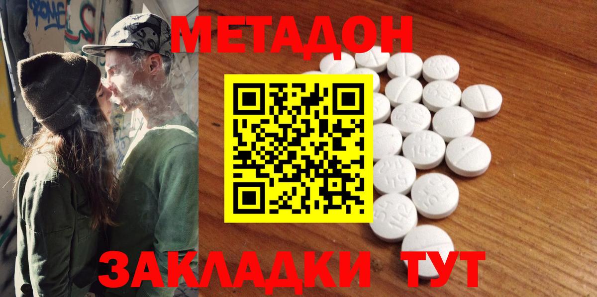Метадон кристалл  МЕТАДОН мёд  Вход с VPN  Кинель 